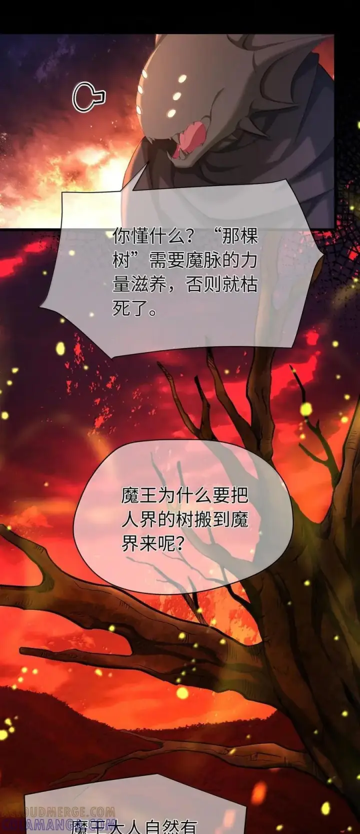 漫画《我重生成为王子殿下的小恶龙》88 等他醒来第19张图