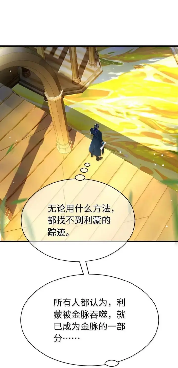 漫画《我重生成为王子殿下的小恶龙》88 等他醒来第2张图