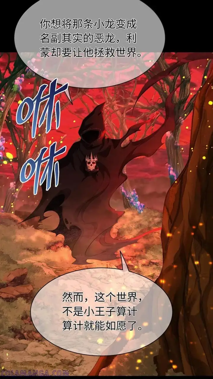 漫画《我重生成为王子殿下的小恶龙》88 等他醒来第31张图