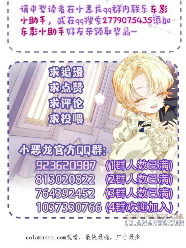 漫画《我重生成为王子殿下的小恶龙》88 等他醒来第39张图