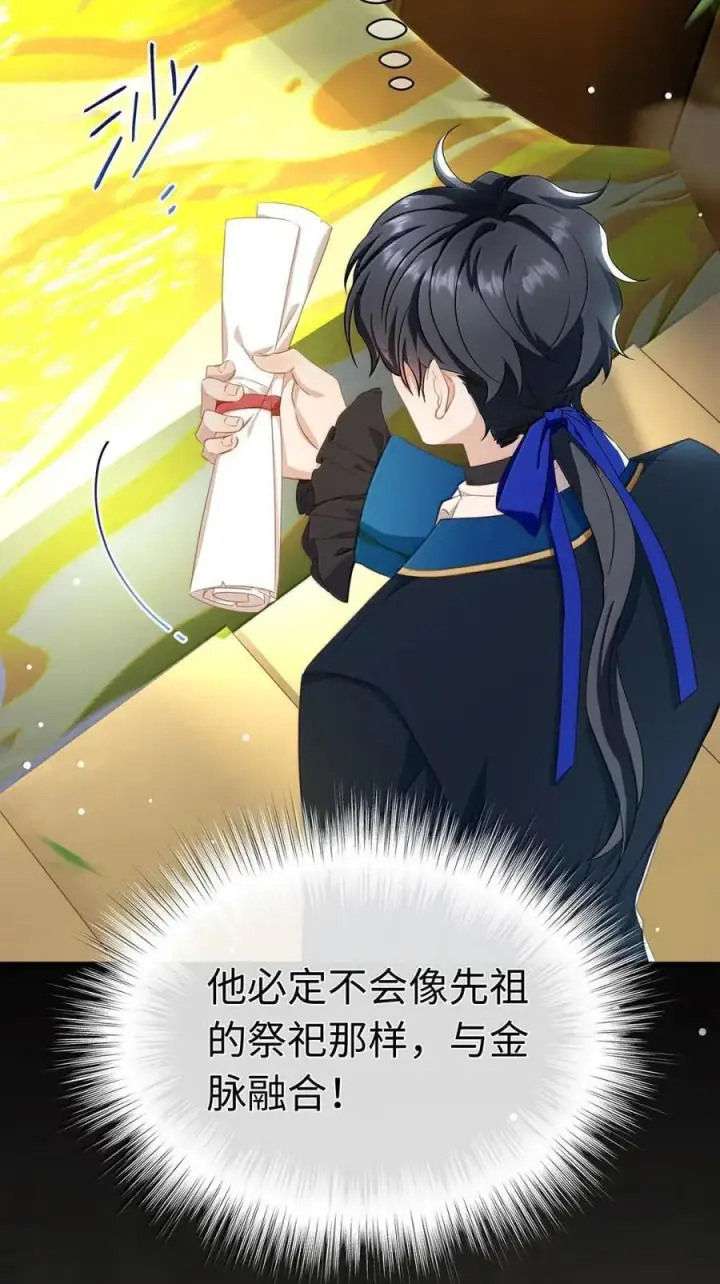 漫画《我重生成为王子殿下的小恶龙》88 等他醒来第4张图