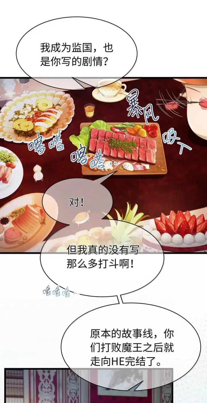 漫画《我重生成为王子殿下的小恶龙》88 等他醒来第41张图