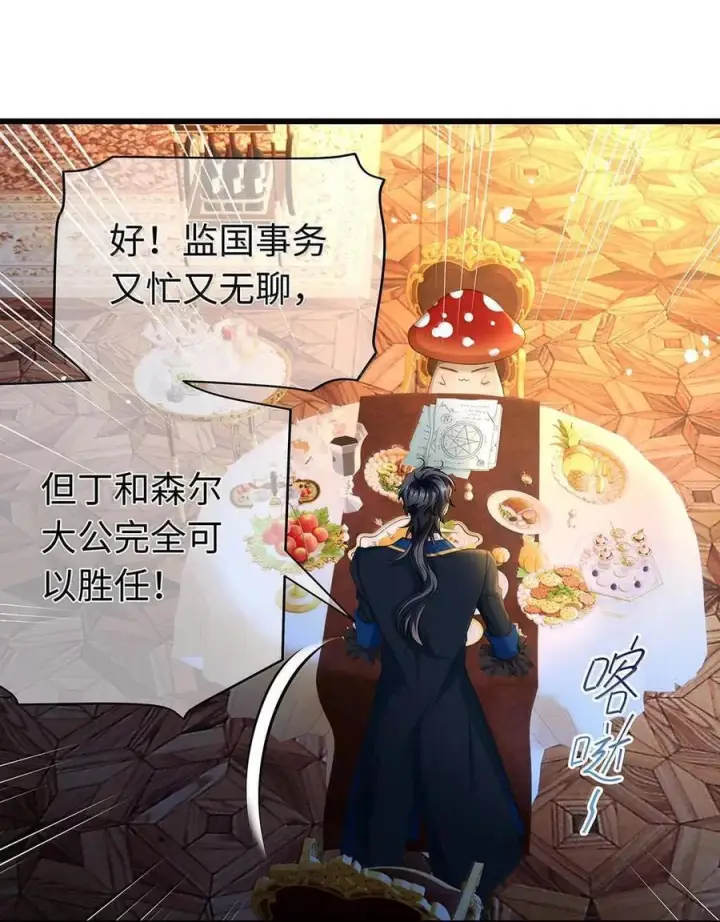 漫画《我重生成为王子殿下的小恶龙》89 改写未来第12张图