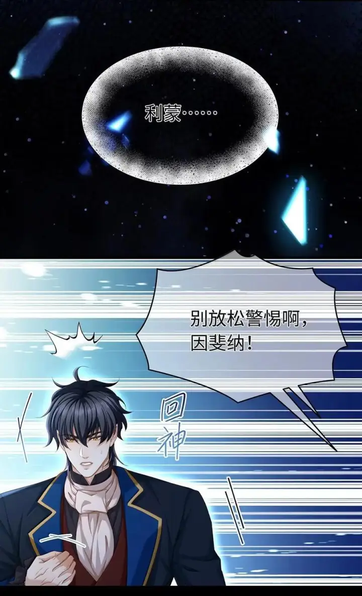 漫画《我重生成为王子殿下的小恶龙》89 改写未来第28张图