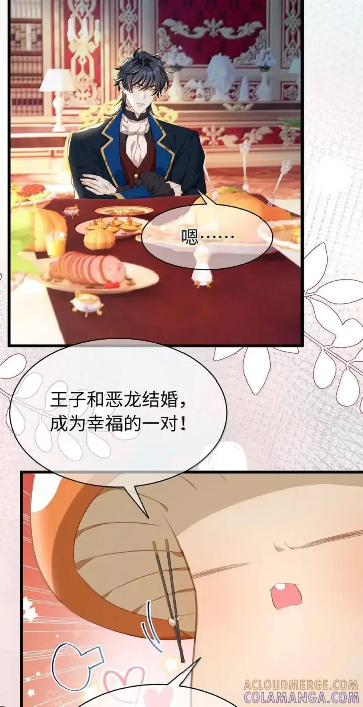 漫画《我重生成为王子殿下的小恶龙》89 改写未来第3张图