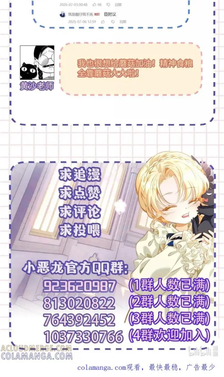 漫画《我重生成为王子殿下的小恶龙》89 改写未来第41张图