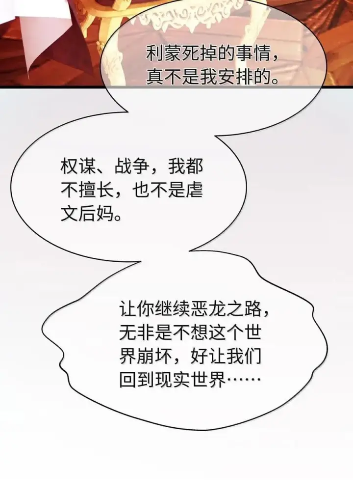 漫画《我重生成为王子殿下的小恶龙》89 改写未来第6张图