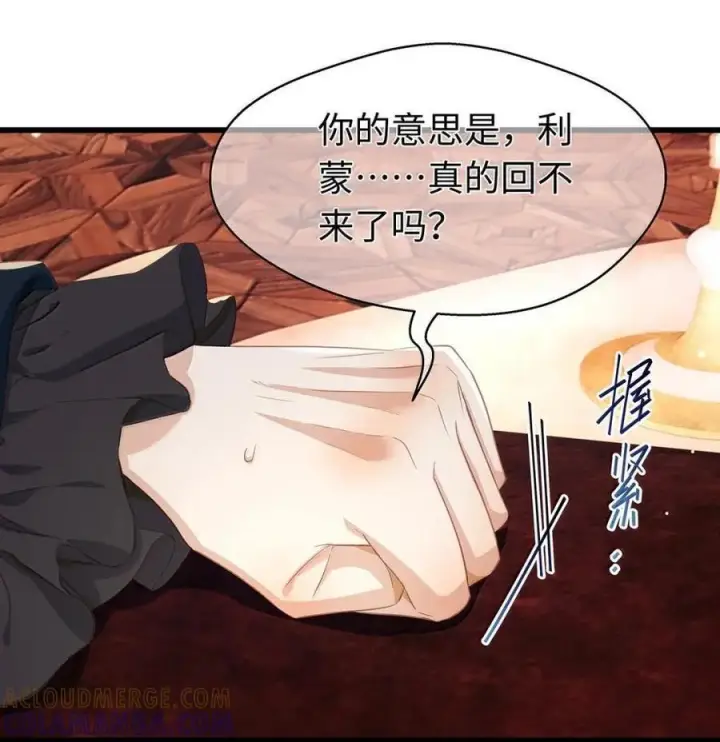 漫画《我重生成为王子殿下的小恶龙》89 改写未来第7张图