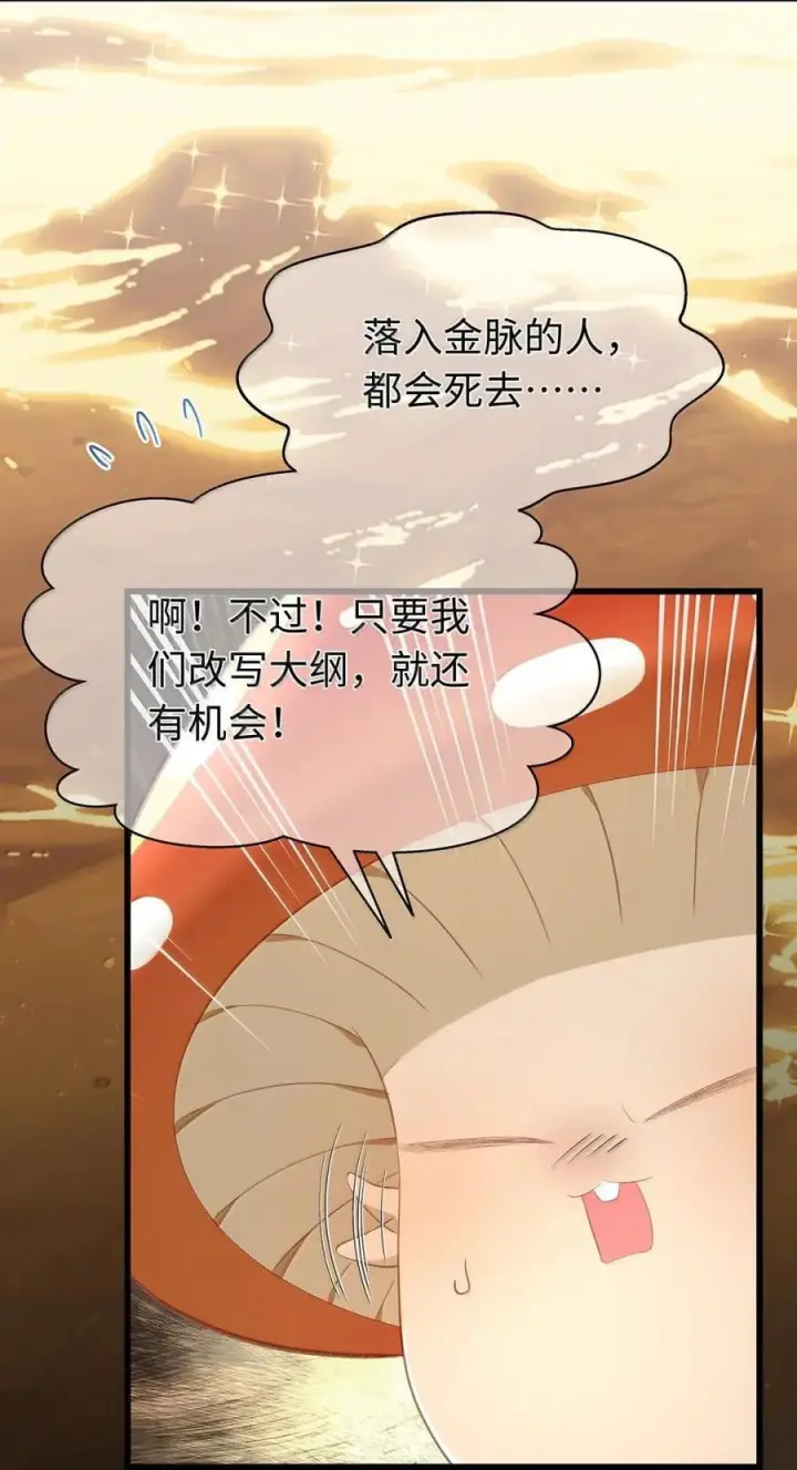 漫画《我重生成为王子殿下的小恶龙》89 改写未来第8张图
