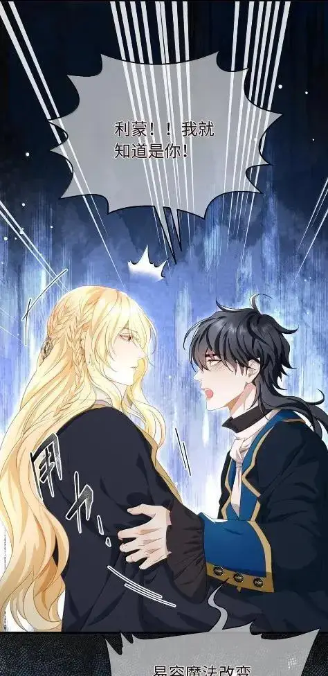 漫画《我重生成为王子殿下的小恶龙》90 刺入心脏的痛第12张图
