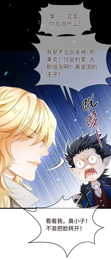 漫画《我重生成为王子殿下的小恶龙》90 刺入心脏的痛第18张图