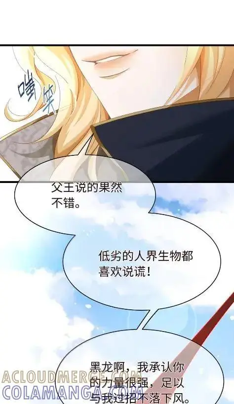 漫画《我重生成为王子殿下的小恶龙》90 刺入心脏的痛第19张图