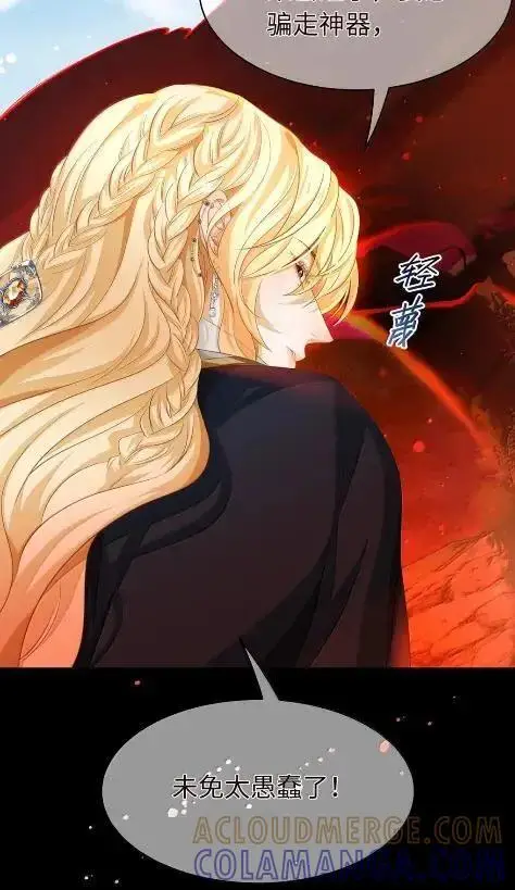 漫画《我重生成为王子殿下的小恶龙》90 刺入心脏的痛第21张图