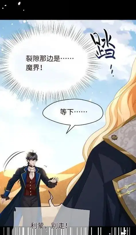 漫画《我重生成为王子殿下的小恶龙》90 刺入心脏的痛第22张图