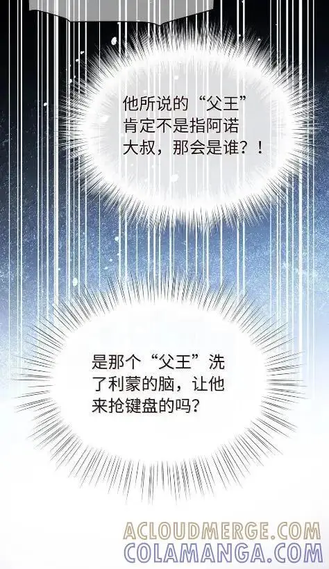 漫画《我重生成为王子殿下的小恶龙》90 刺入心脏的痛第23张图