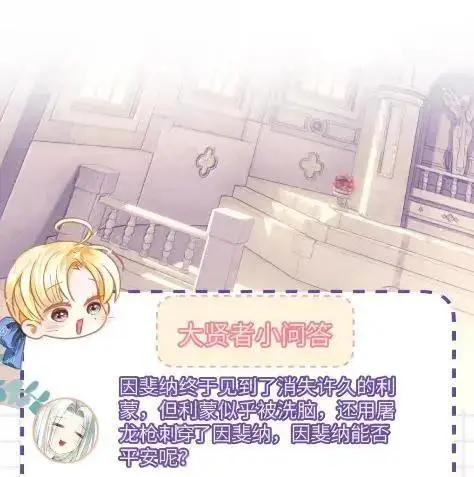 漫画《我重生成为王子殿下的小恶龙》90 刺入心脏的痛第38张图