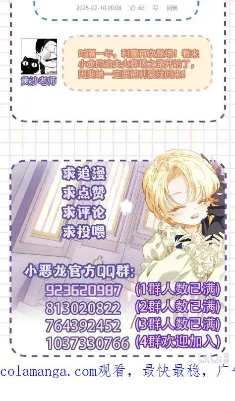 漫画《我重生成为王子殿下的小恶龙》90 刺入心脏的痛第40张图