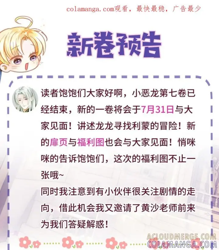 漫画《我重生成为王子殿下的小恶龙》90 刺入心脏的痛第41张图