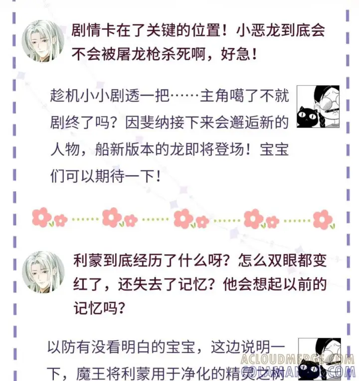 漫画《我重生成为王子殿下的小恶龙》新卷预告 第八卷即将开启！第2张图
