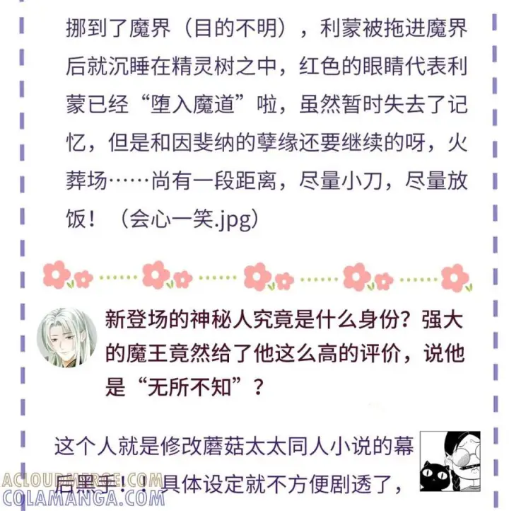 漫画《我重生成为王子殿下的小恶龙》新卷预告 第八卷即将开启！第3张图