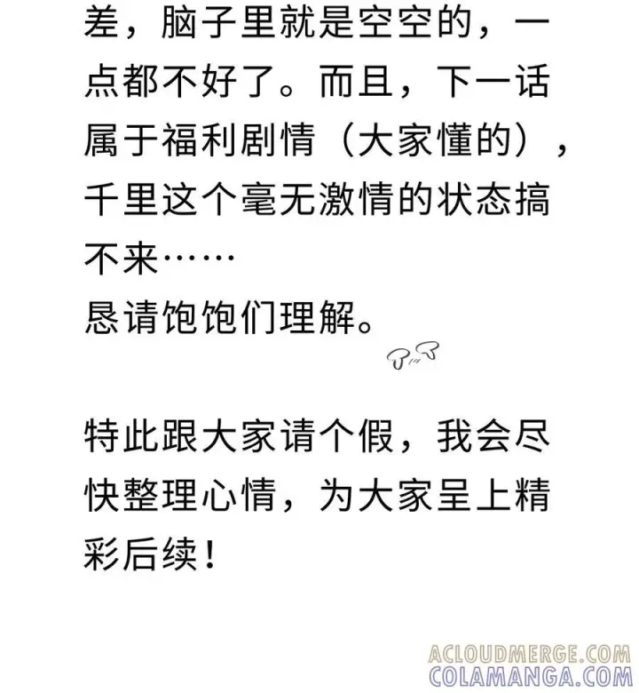 漫画《我重生成为王子殿下的小恶龙》请假条 休更一周 2第2张图