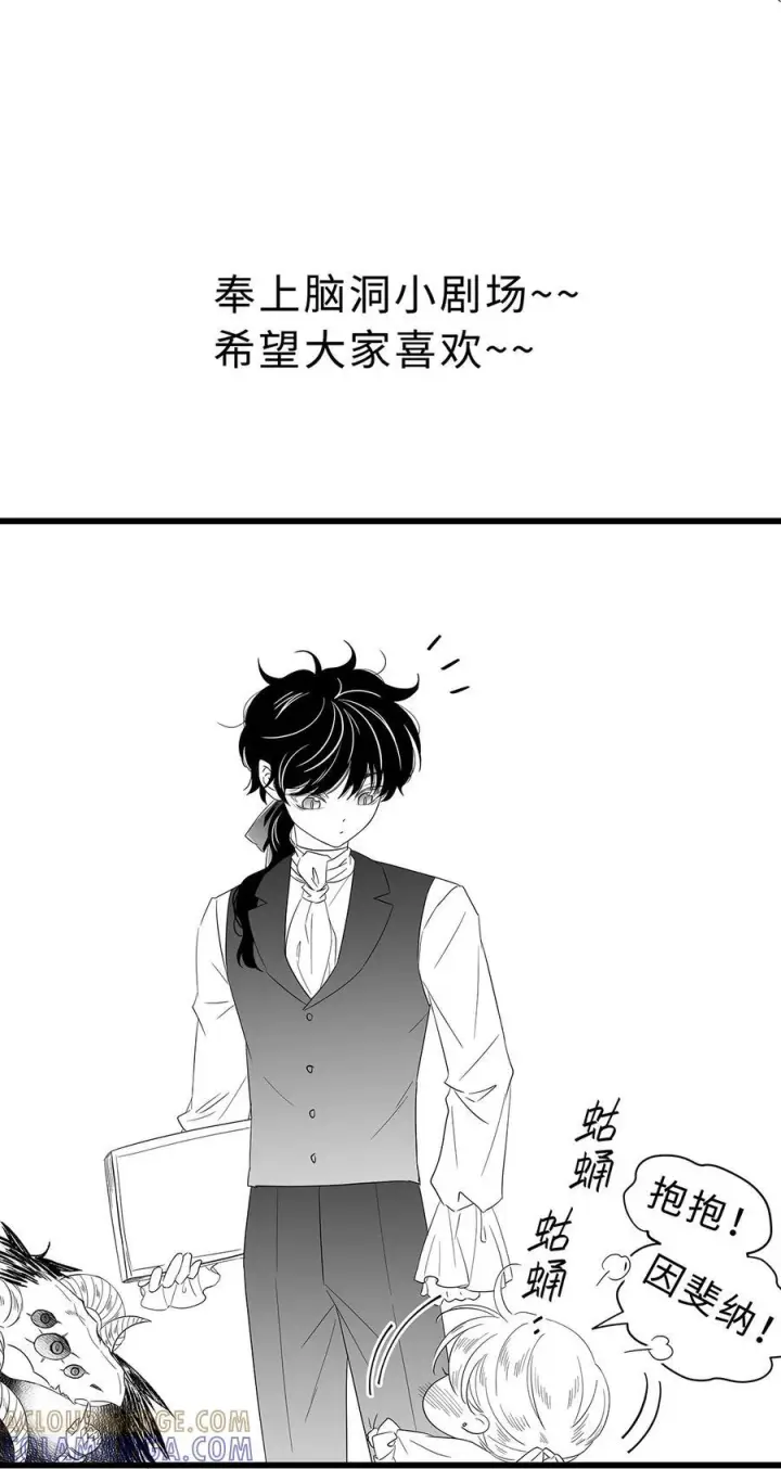 漫画《我重生成为王子殿下的小恶龙》脑洞小剧场 要抱抱第4张图