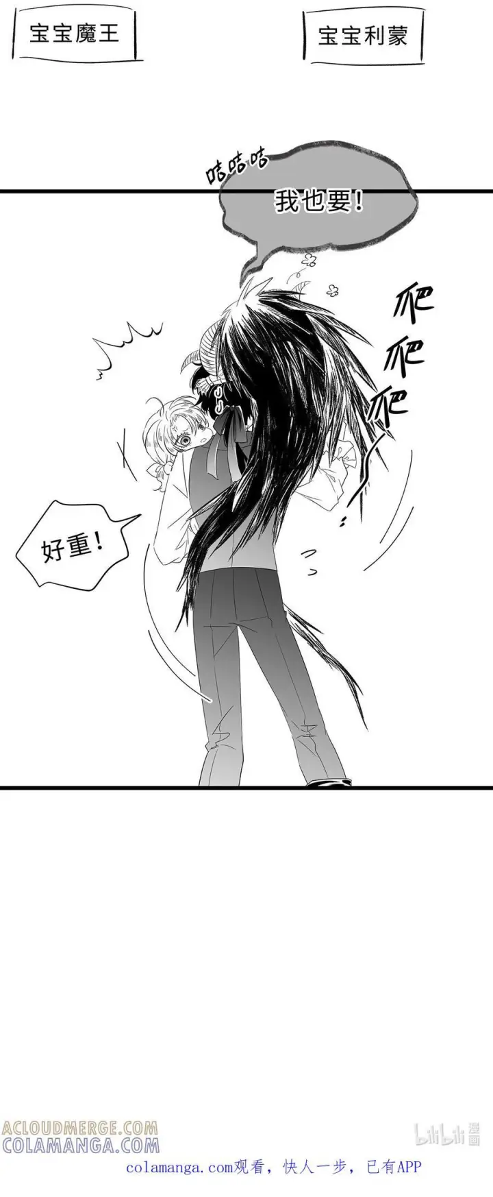 漫画《我重生成为王子殿下的小恶龙》脑洞小剧场 要抱抱第5张图