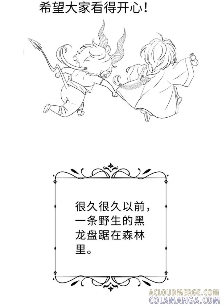 漫画《我重生成为王子殿下的小恶龙》脑洞小剧场 恶龙与公主第11张图