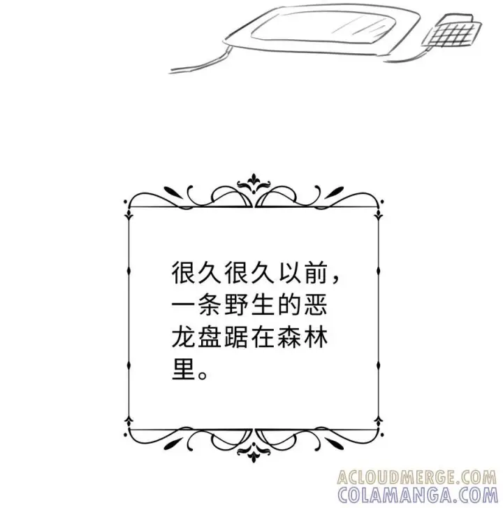 漫画《我重生成为王子殿下的小恶龙》脑洞小剧场 恶龙与公主第4张图