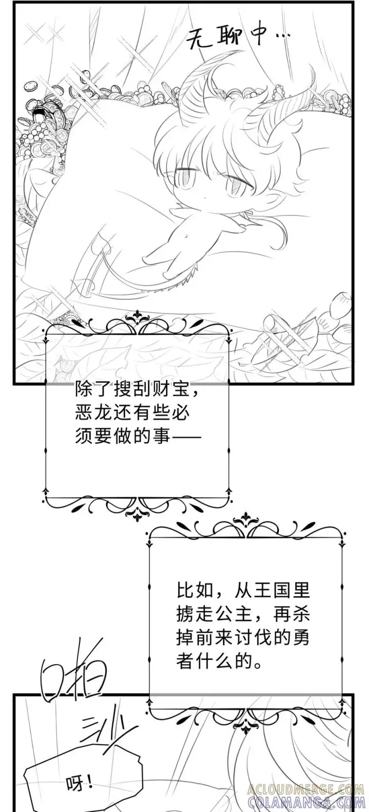 漫画《我重生成为王子殿下的小恶龙》脑洞小剧场 恶龙与公主第5张图