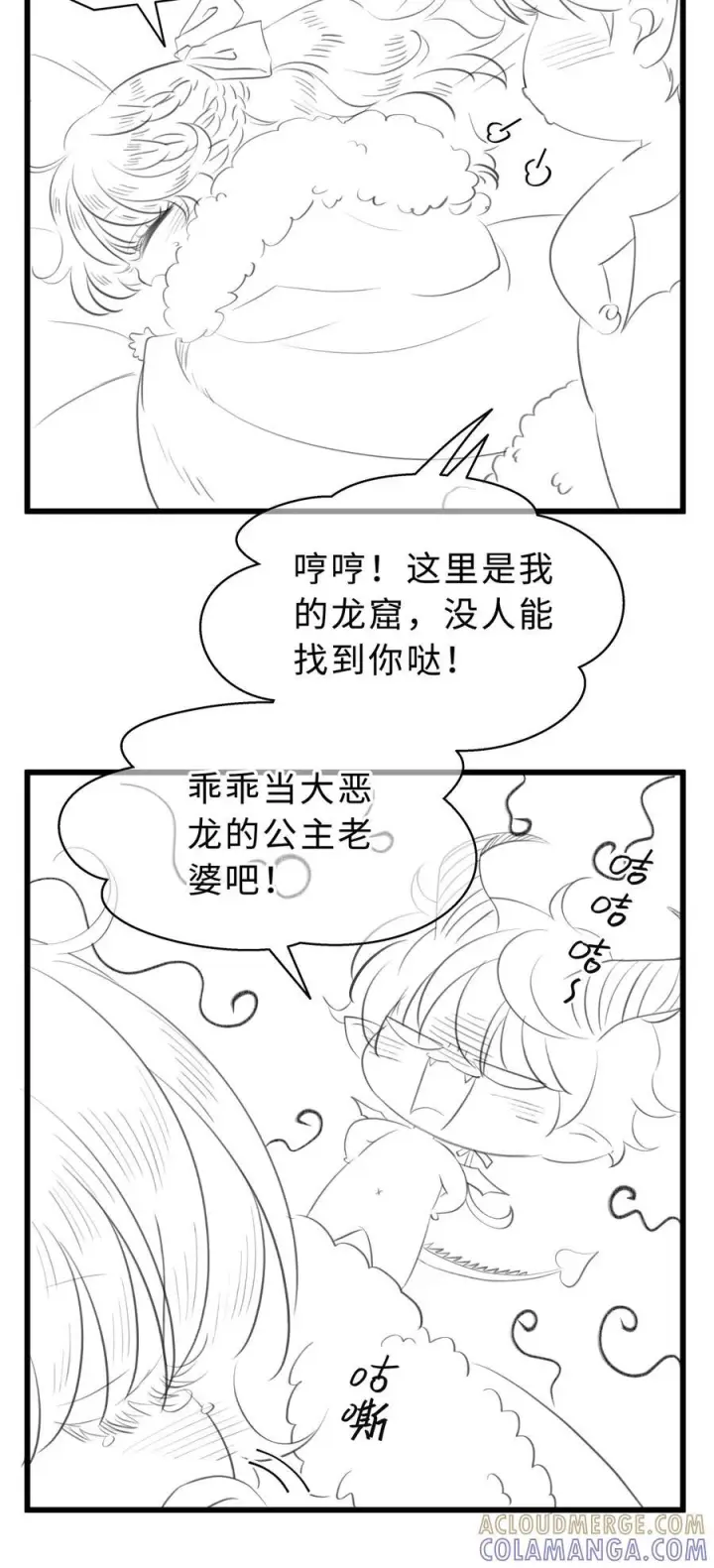 漫画《我重生成为王子殿下的小恶龙》脑洞小剧场 恶龙与公主第6张图