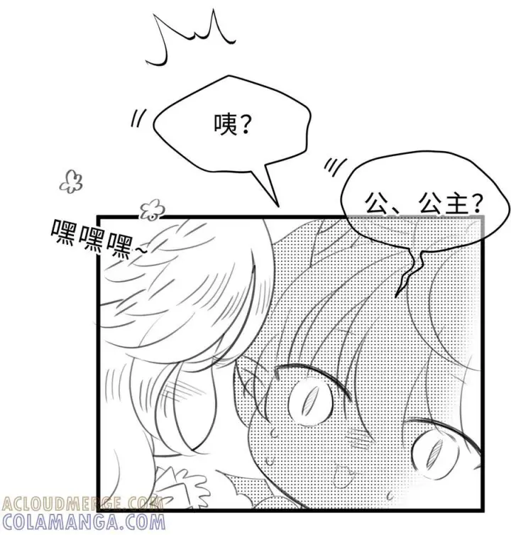 漫画《我重生成为王子殿下的小恶龙》脑洞小剧场 恶龙与公主第8张图