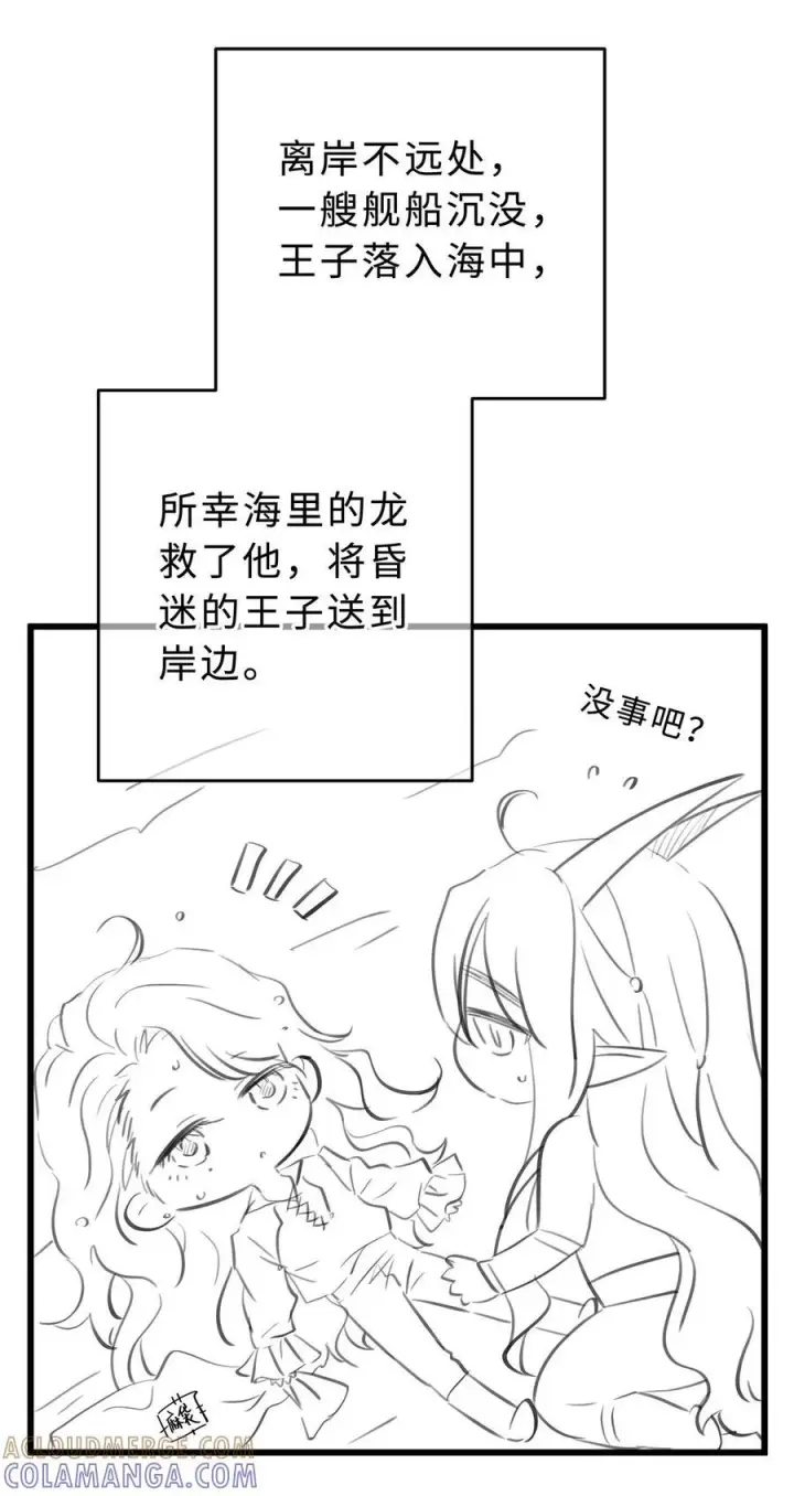 漫画《我重生成为王子殿下的小恶龙》脑洞小剧场 美人鱼（龙）？第4张图