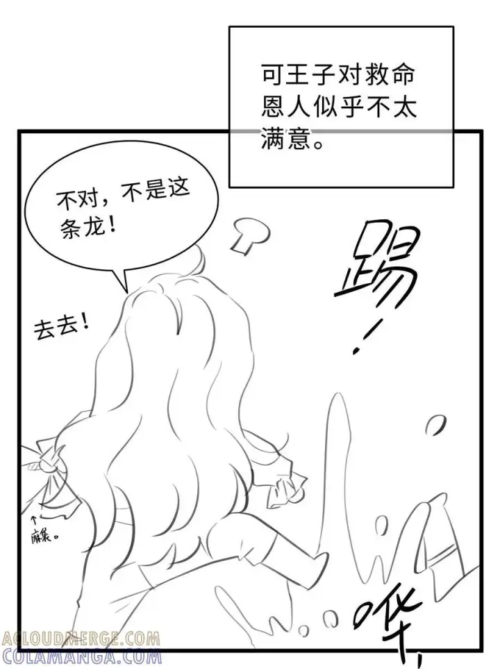 漫画《我重生成为王子殿下的小恶龙》脑洞小剧场 美人鱼（龙）？第5张图