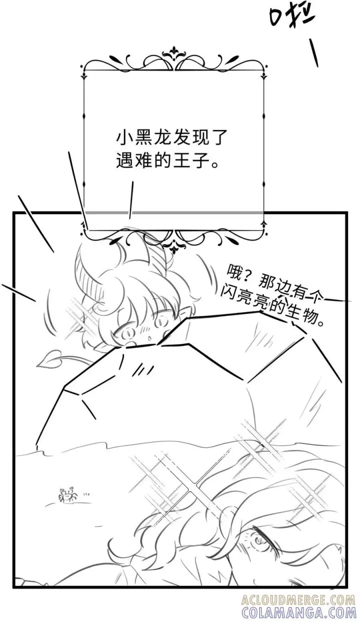 漫画《我重生成为王子殿下的小恶龙》脑洞小剧场 美人鱼（龙）？第6张图