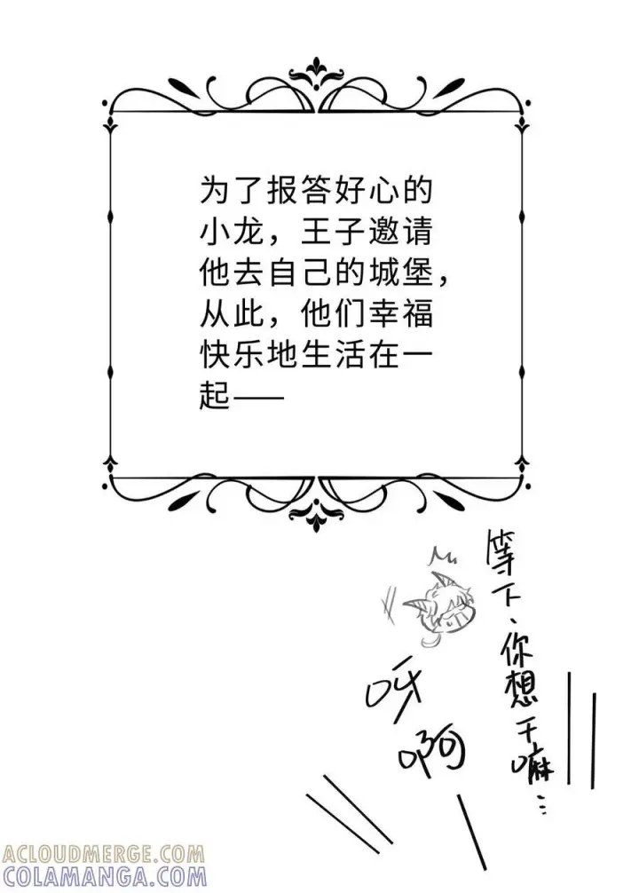 漫画《我重生成为王子殿下的小恶龙》脑洞小剧场 美人鱼（龙）？第7张图