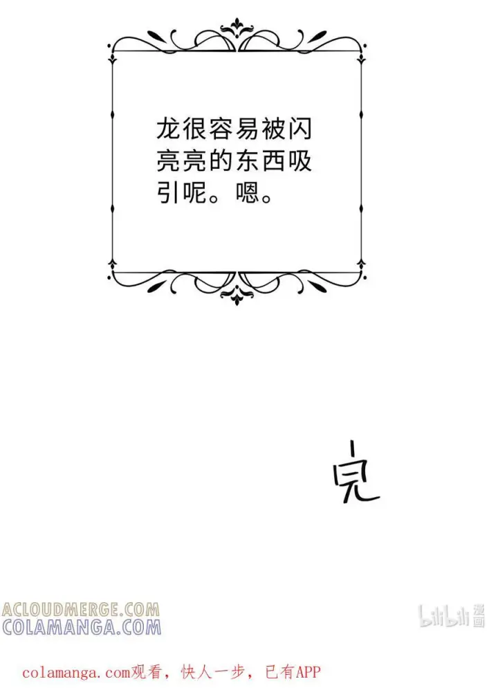 漫画《我重生成为王子殿下的小恶龙》脑洞小剧场 美人鱼（龙）？第8张图