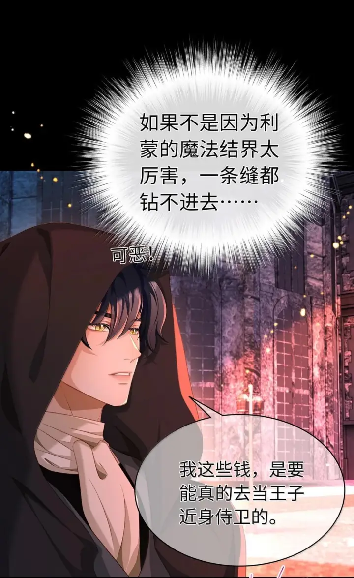 漫画《我重生成为王子殿下的小恶龙》96 伺候沐浴第12张图