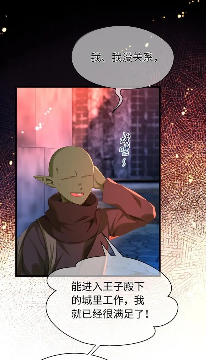 漫画《我重生成为王子殿下的小恶龙》96 伺候沐浴第14张图