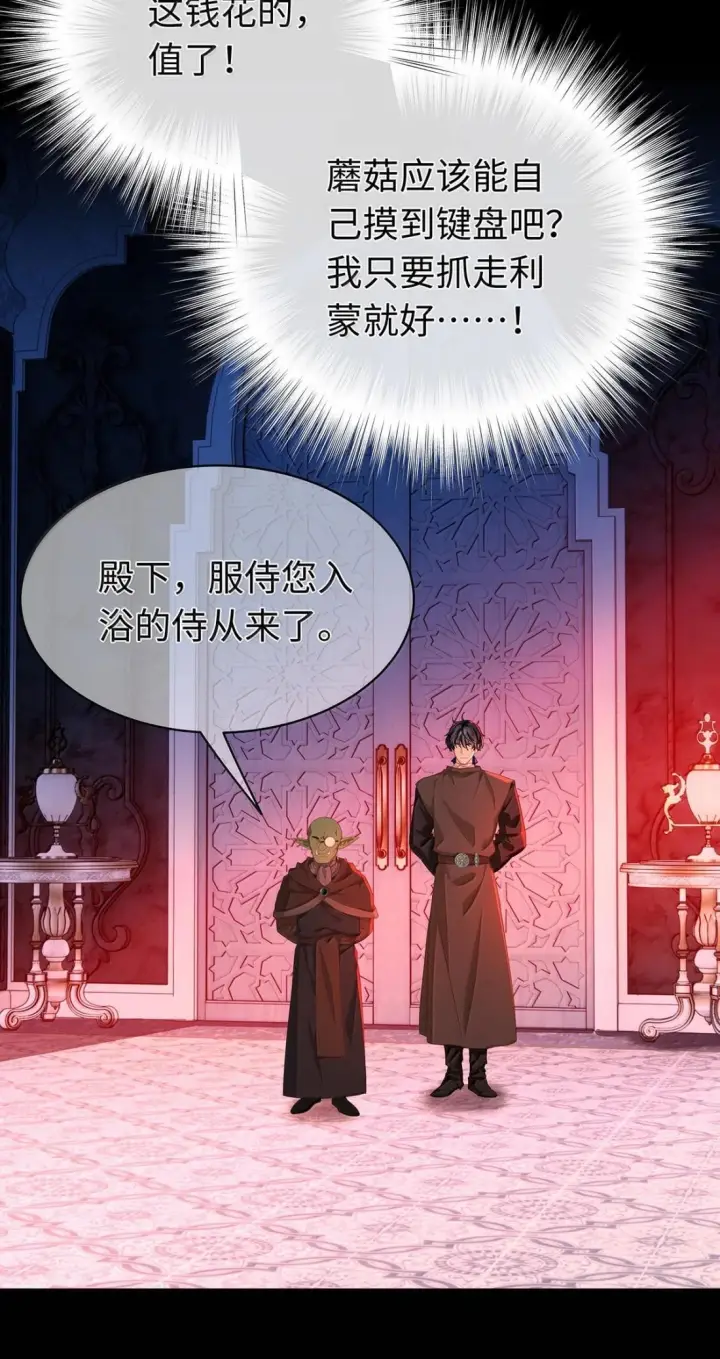 漫画《我重生成为王子殿下的小恶龙》96 伺候沐浴第24张图