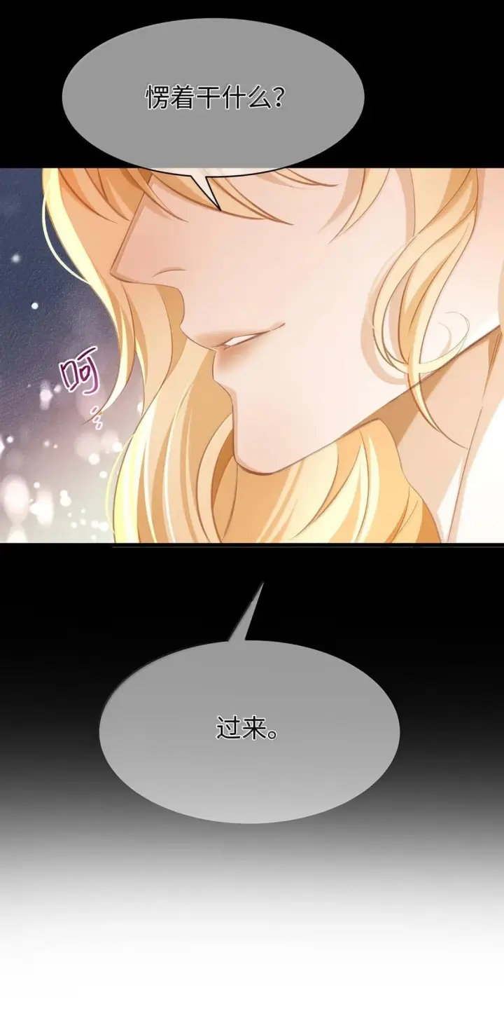 漫画《我重生成为王子殿下的小恶龙》96 伺候沐浴第30张图