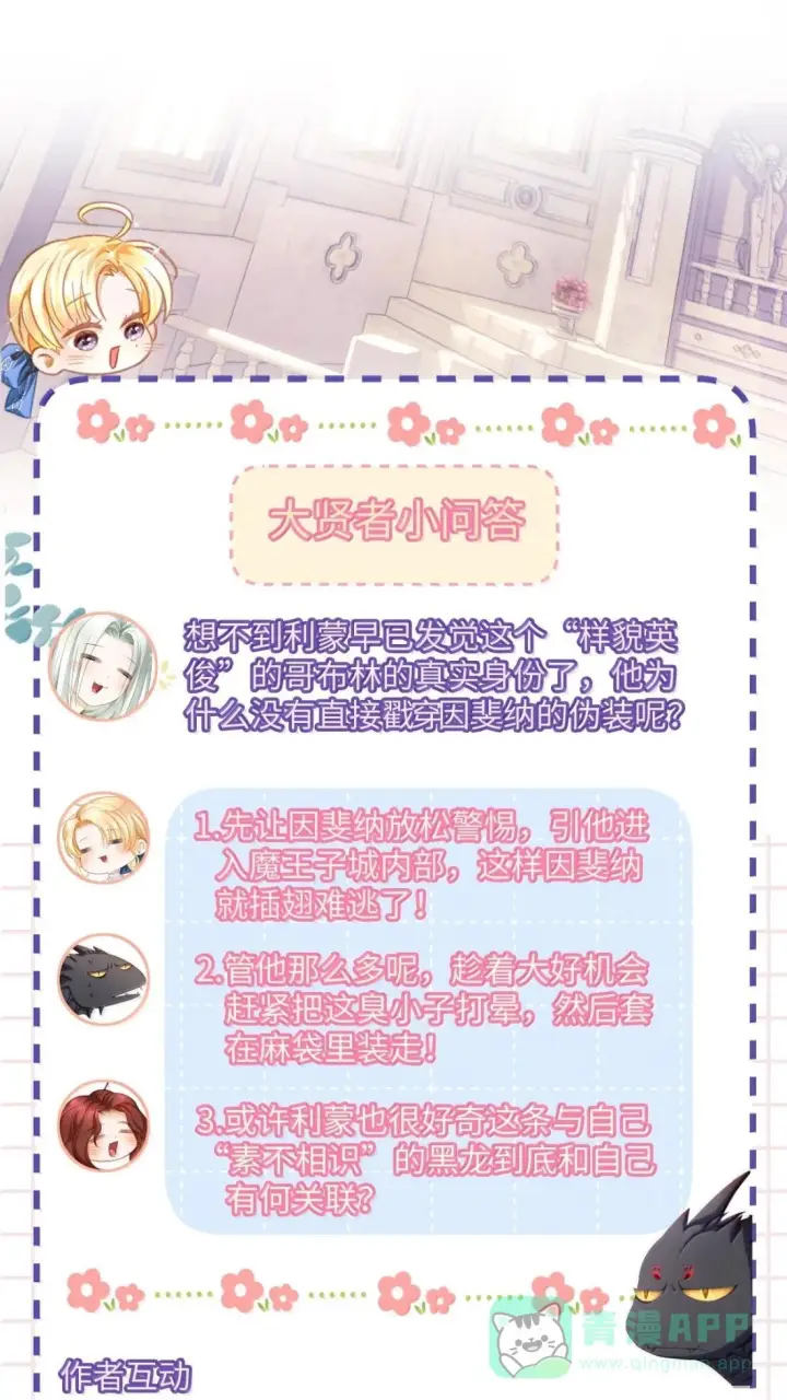 漫画《我重生成为王子殿下的小恶龙》96 伺候沐浴第31张图