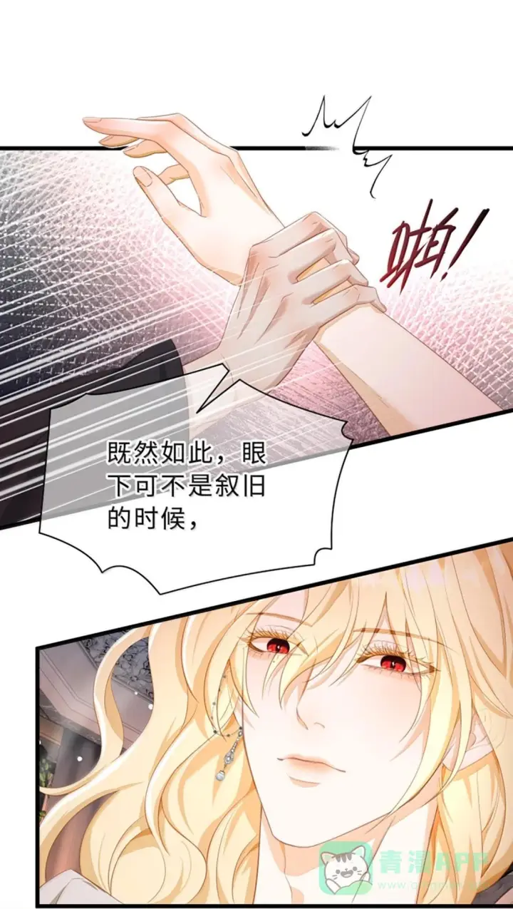 漫画《我重生成为王子殿下的小恶龙》97 被识破了第11张图