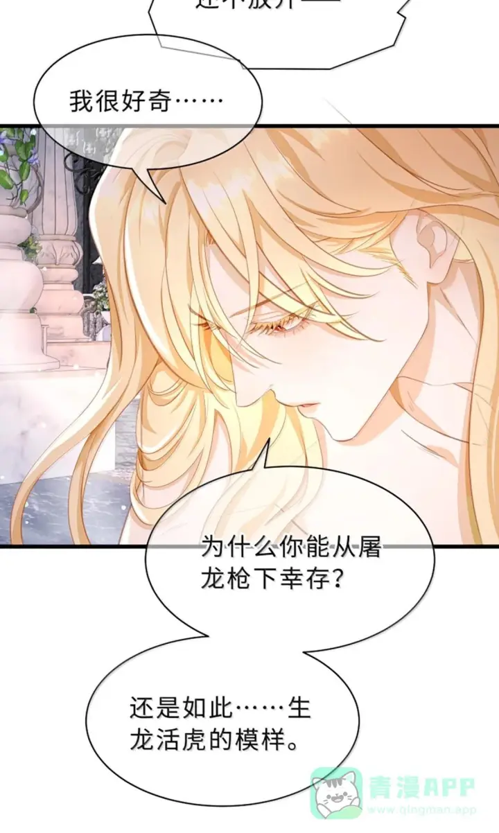 漫画《我重生成为王子殿下的小恶龙》97 被识破了第16张图