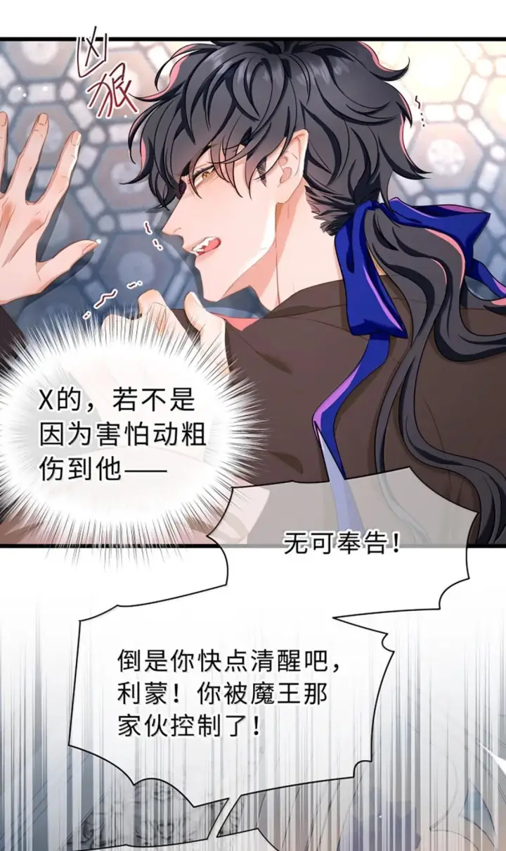 漫画《我重生成为王子殿下的小恶龙》97 被识破了第17张图