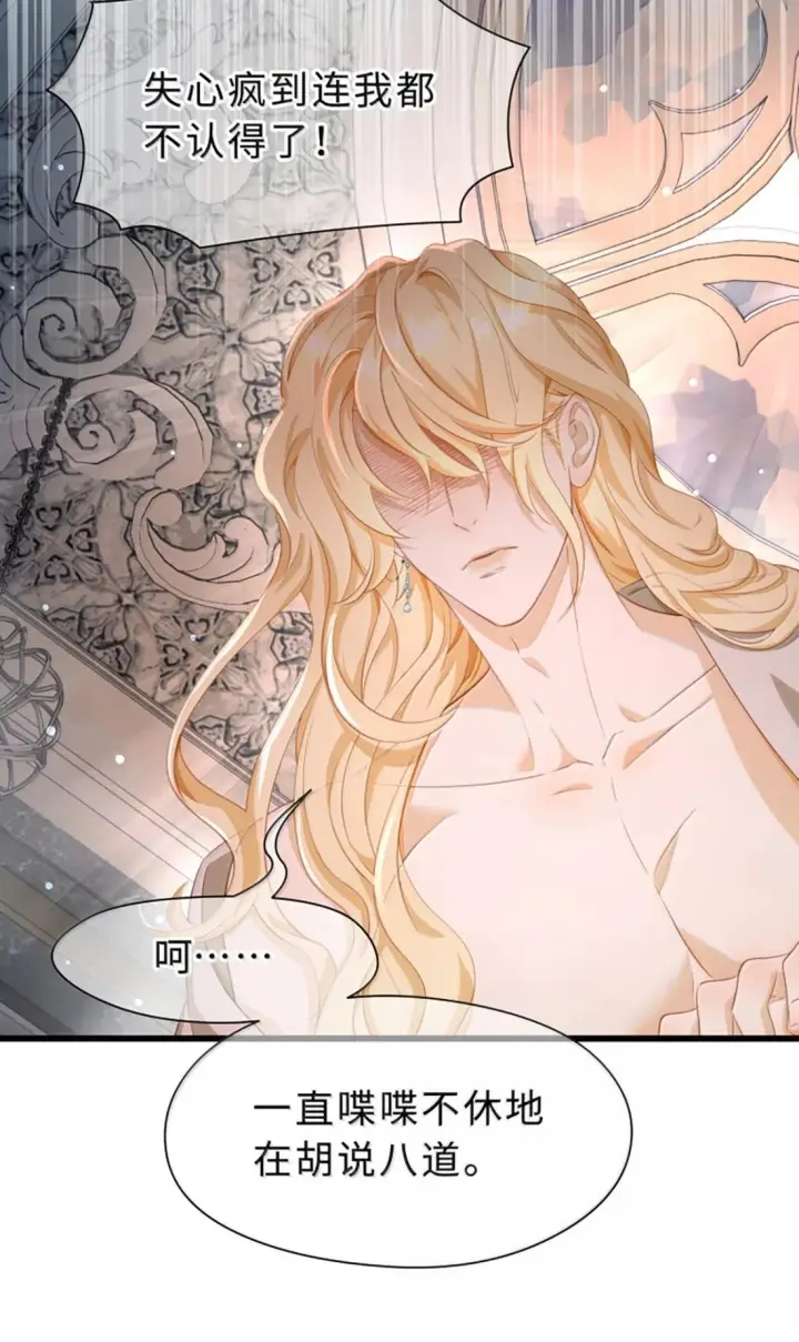 漫画《我重生成为王子殿下的小恶龙》97 被识破了第18张图