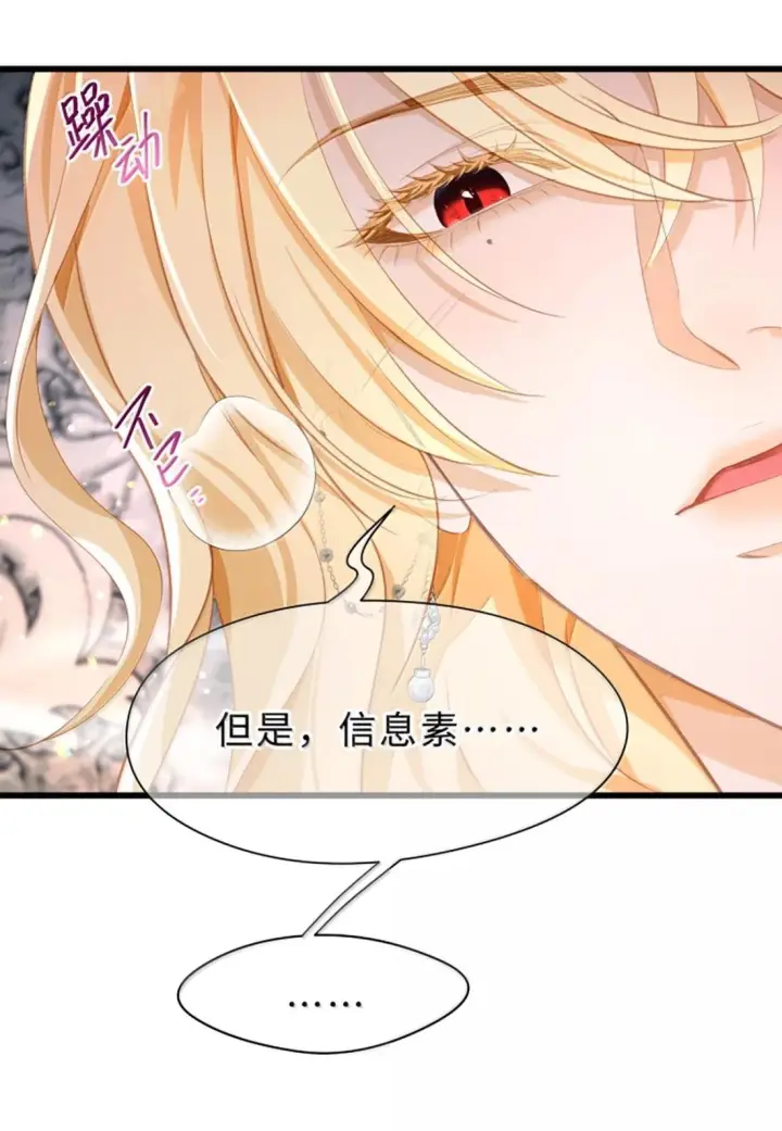 漫画《我重生成为王子殿下的小恶龙》97 被识破了第19张图
