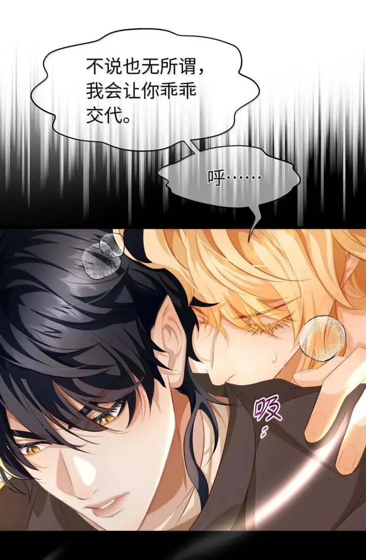 漫画《我重生成为王子殿下的小恶龙》97 被识破了第20张图