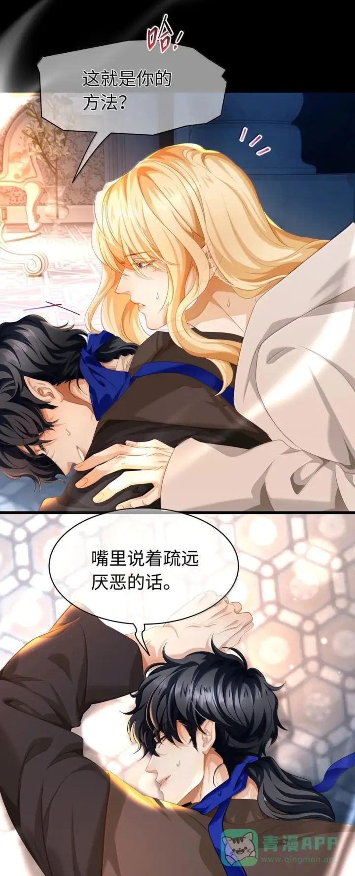 漫画《我重生成为王子殿下的小恶龙》97 被识破了第21张图
