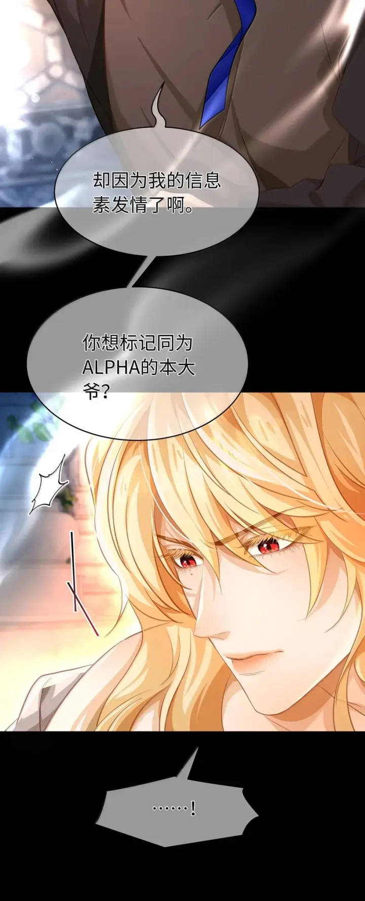 漫画《我重生成为王子殿下的小恶龙》97 被识破了第22张图